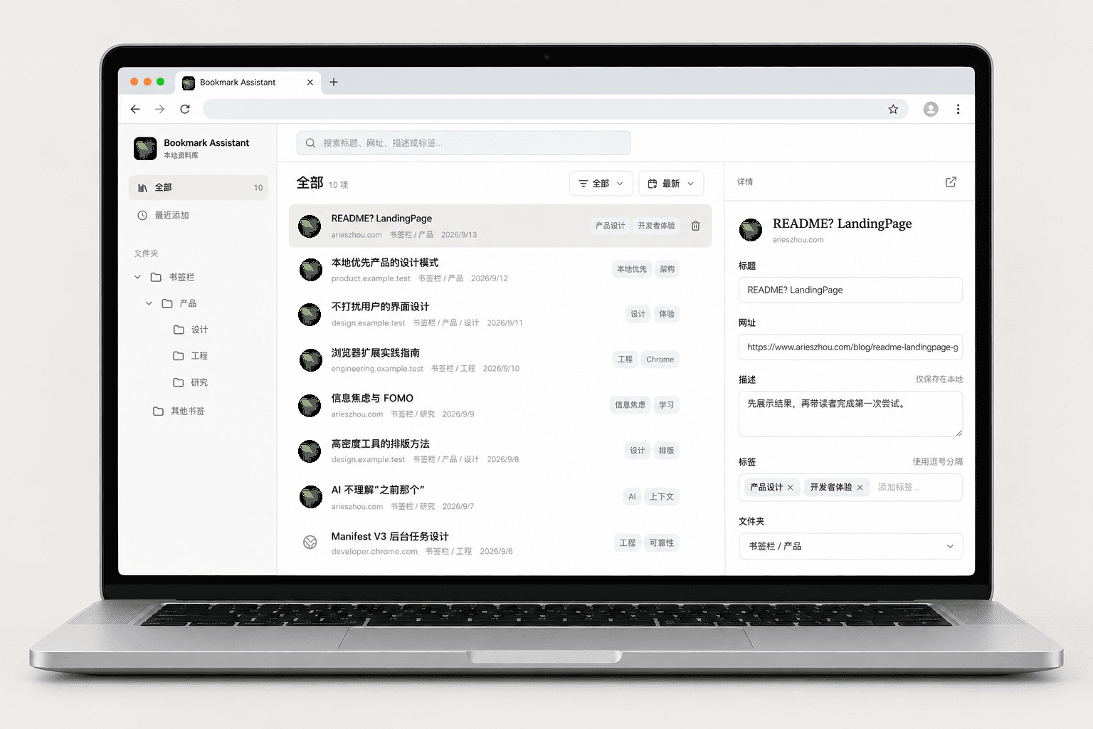 Bookmark Assistant 本地 Chrome 书签管理界面，展示搜索、文件夹、描述与标签